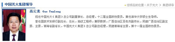 中国光大集团官网7月28日截图