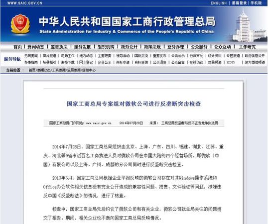 国家工商总局网页截屏