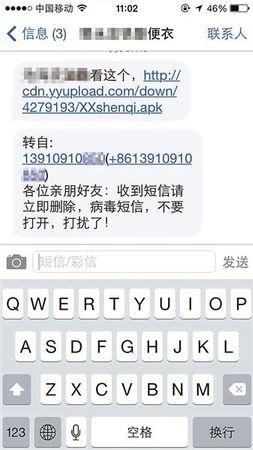 一位机主收到的病毒短信和朋友提醒信息