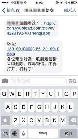 一位机主收到的病毒短信和朋友提醒信息（图据北京青年报）
