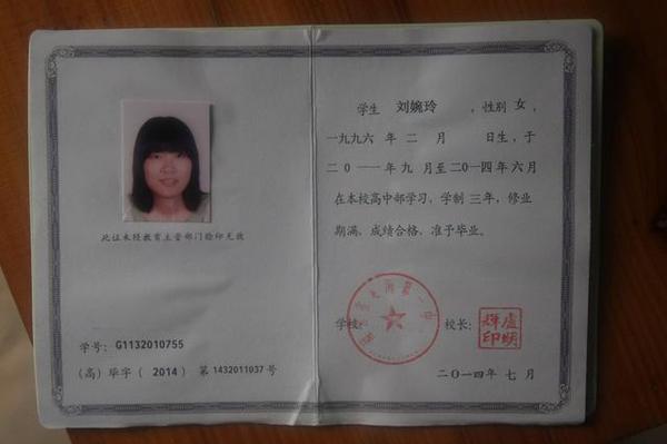 图为残疾女生刘婉玲的高中毕业证。