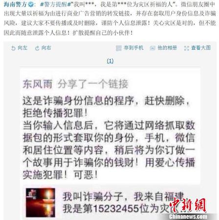 海南警方微博截图。　付美斌　摄
