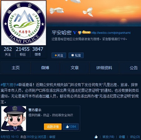 微博截图