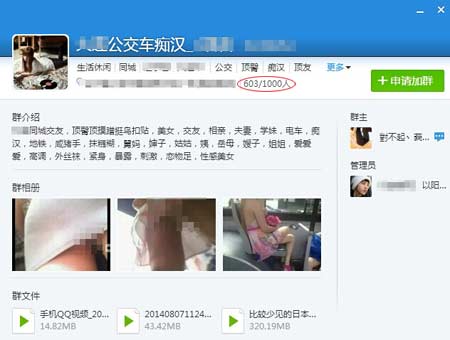 网上一此类QQ群截图，群介绍、群相册、群文件内容露骨。