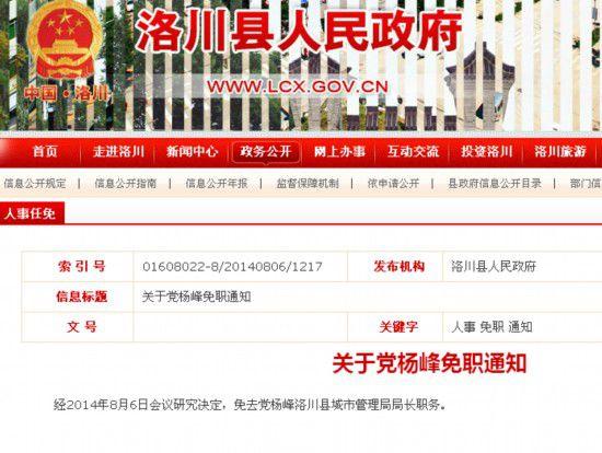洛川县人民政府网站截图 洛川县人民政府网站截图