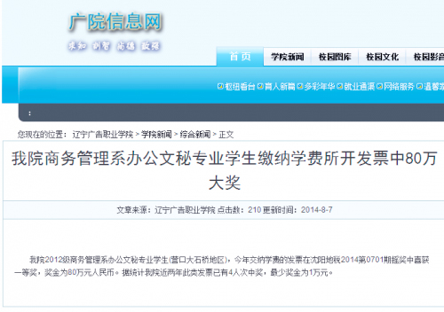 大学生交学费中大奖获80万-学校：已有4人中奖最少1万2