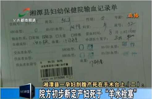 产妇死在手术台 医生护士全失踪10