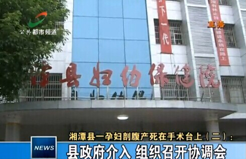 产妇死在手术台 医生护士全失踪11