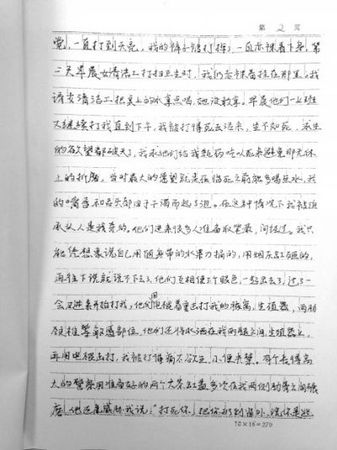 　刘吉强手写的控告材料，其中详述了警方刑讯过程。