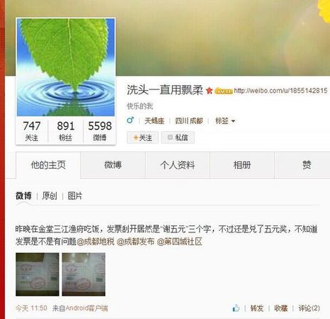 杨先生发微博称，发票刮出“谢伍圆”。