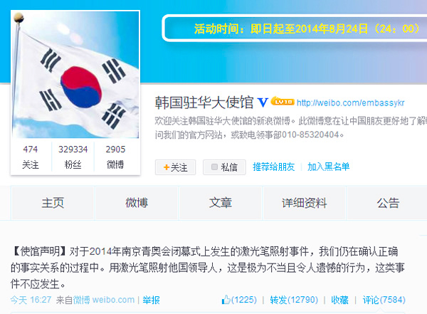韩国回应“激光笔照射中国领导人”称令人遗憾2