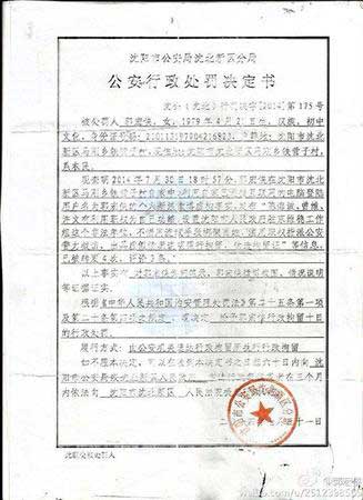 微博举报市领导