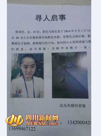家属张贴的寻人启事