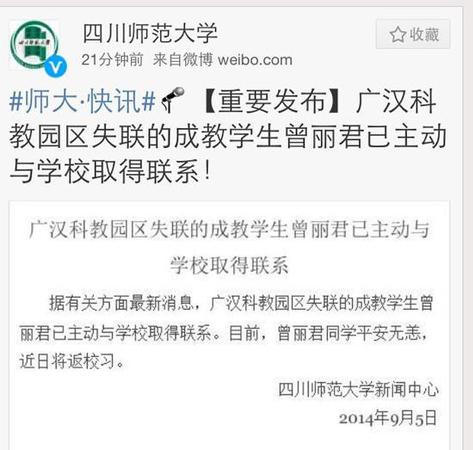 微博截图