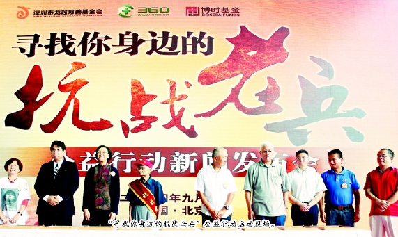 寻找“抗战老兵”
