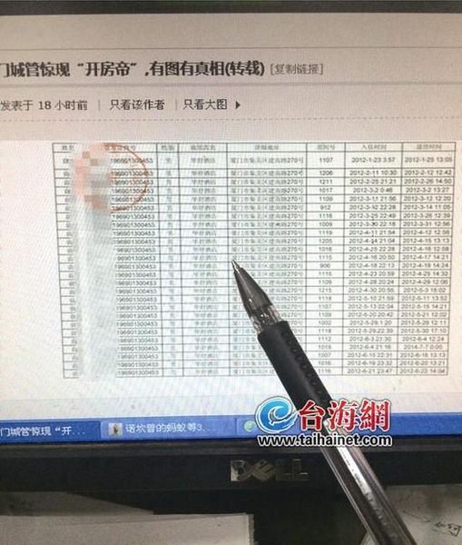 网友晒开房记录