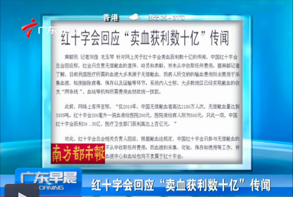 红会回应卖血获利质疑：只负责宣传动员不管血站2
