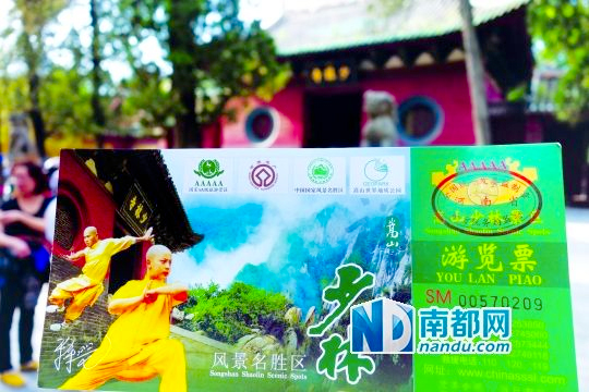 官员谈少林寺索要5千万票款：出家人要那么多钱干啥3