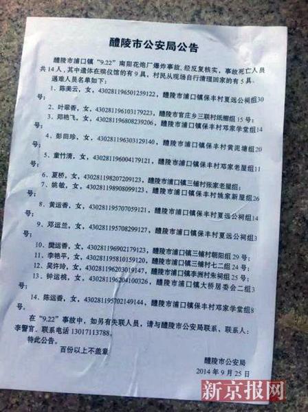 醴陵烟花爆竹爆炸