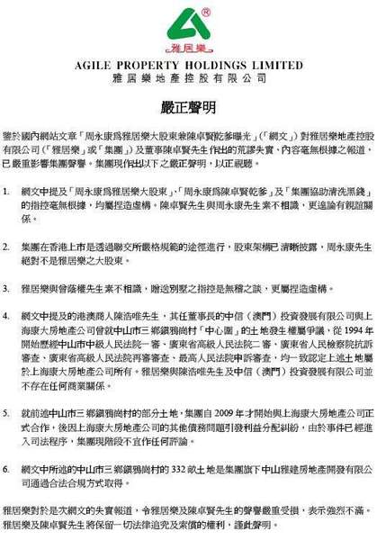 　雅居乐发表声明截图