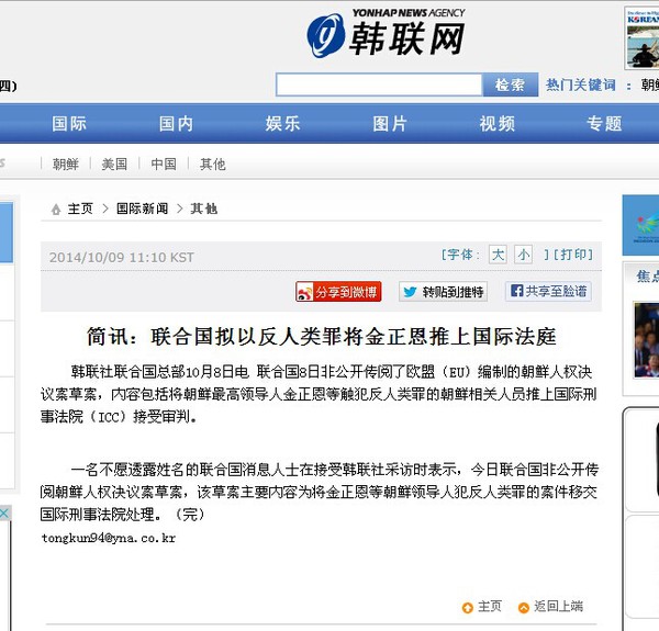 快讯：联合国拟将金正恩以犯反人类罪移交国际法庭审讯