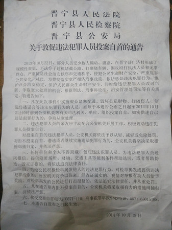 晋宁县通告