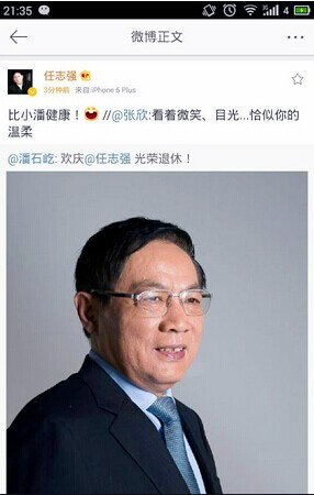 任志强宣布退休打算创办地产研究院任院长3
