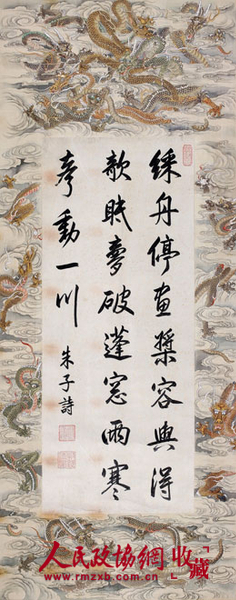 康熙帝_行书《朱子诗》