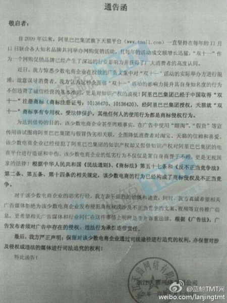 阿里抢注双十一