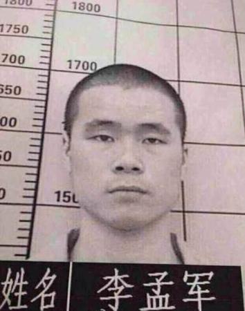 越狱犯李孟军