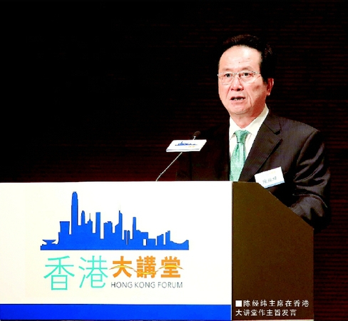 陈经纬主席在香港大讲堂作主旨发言