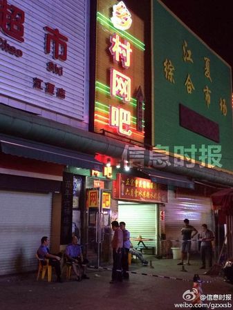 网吧伤害案案发现场
