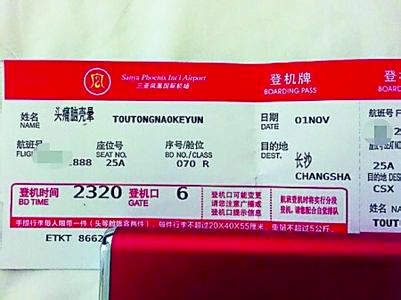 用网名“头痛脑壳晕”买机票-奇葩乘客登机遇阻3