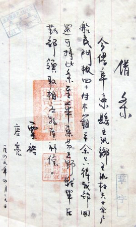 新四军68年前打3万元借条-河南村民要求兑现2