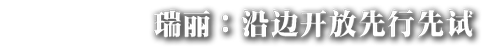 yunnan_common_17