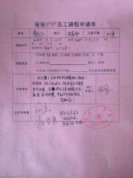 史上最高大上请假条