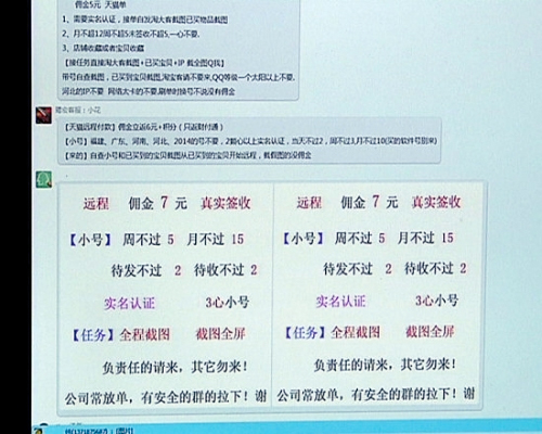 淘宝信誉代刷业务暗箱操作-“灰色”利益链曝光2
