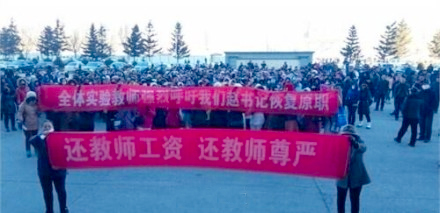 黑龙江肇东8000名教师罢工：工资低于贫困县不足千元3