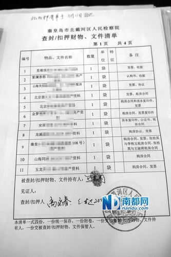 专案组向“亿元水官”出示抓捕文书 遭其抢过撕掉