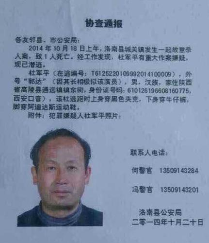洛南警方发布的协查通报。