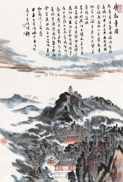 陆俨少《广教寺图》67×45.5cm