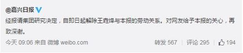 微博截图