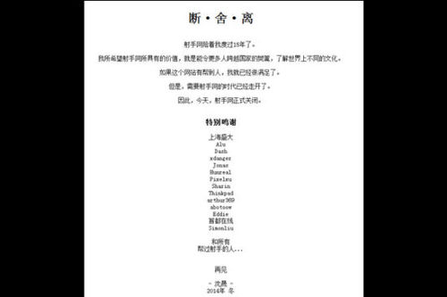 射手网关闭截图
