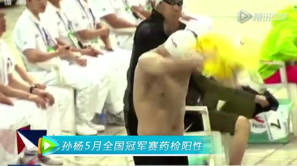 新华体育曝孙杨药检阳性 禁赛三月罚款5000截图