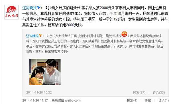 辽沈晚报微博截图