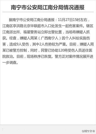 南宁市公安局江南分局情况通报