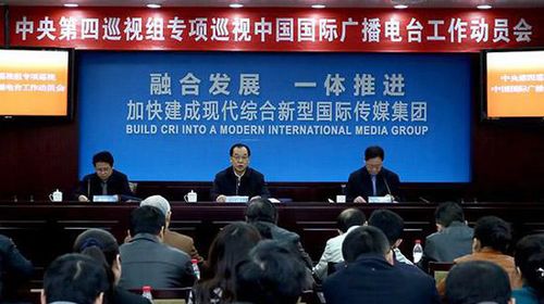 11月27日，中央第四巡视组专项巡视中国国际广播电台工作动员会召开