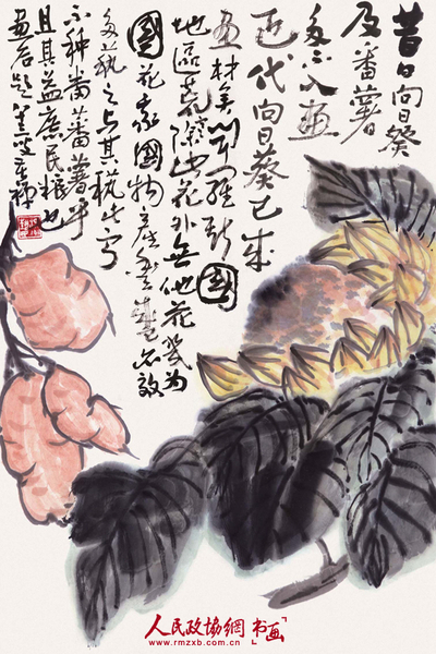 葵花番薯1980年68.5×45.5_副本