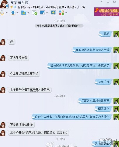 丢失手机被敲诈