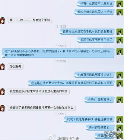 丢失手机被敲诈